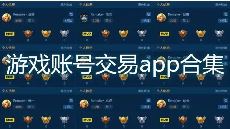 游戏交易软件