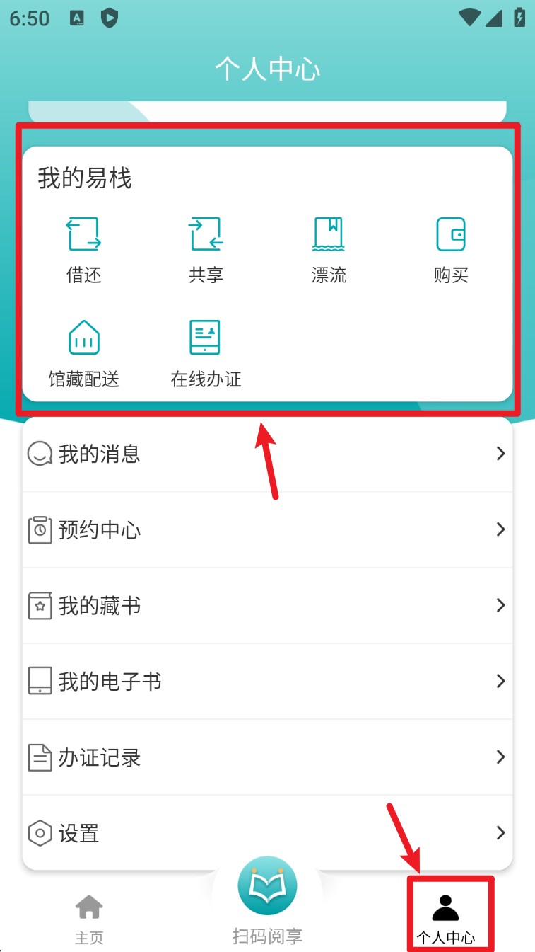 阅享易栈