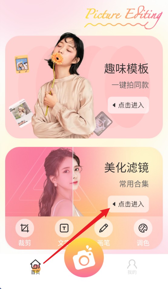 无颜相机