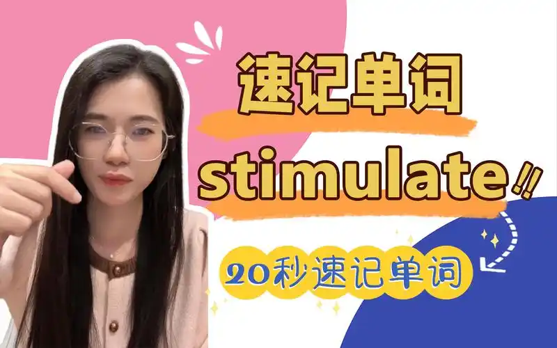 记单词软件