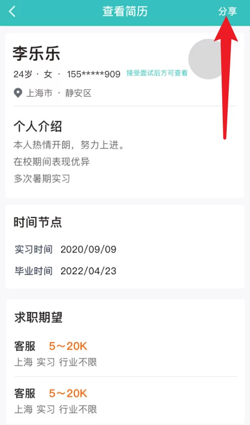 对口实习