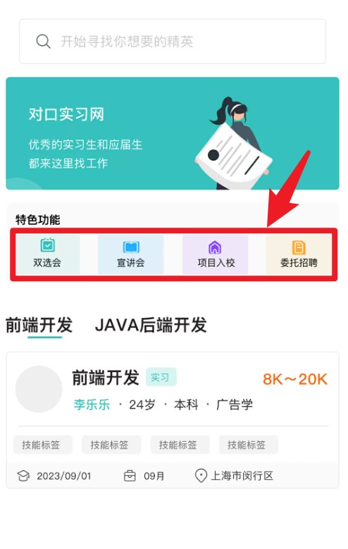 对口实习