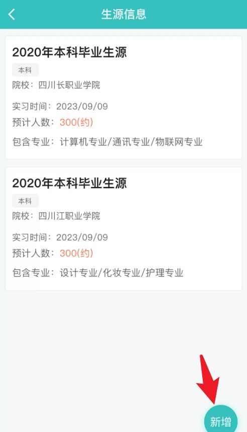 对口实习