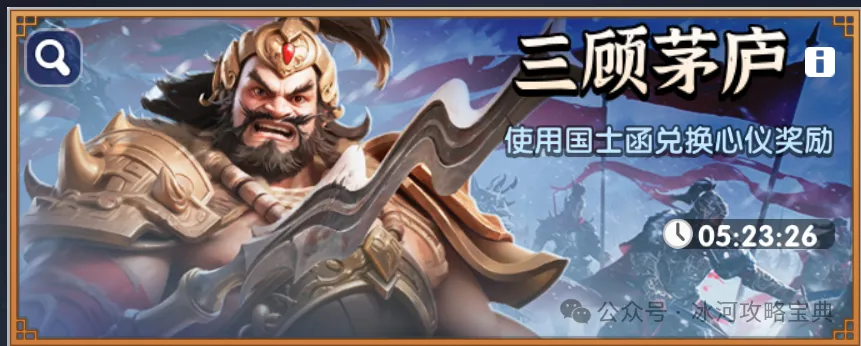 三国冰河时代三顾茅庐乾坤寻将对比