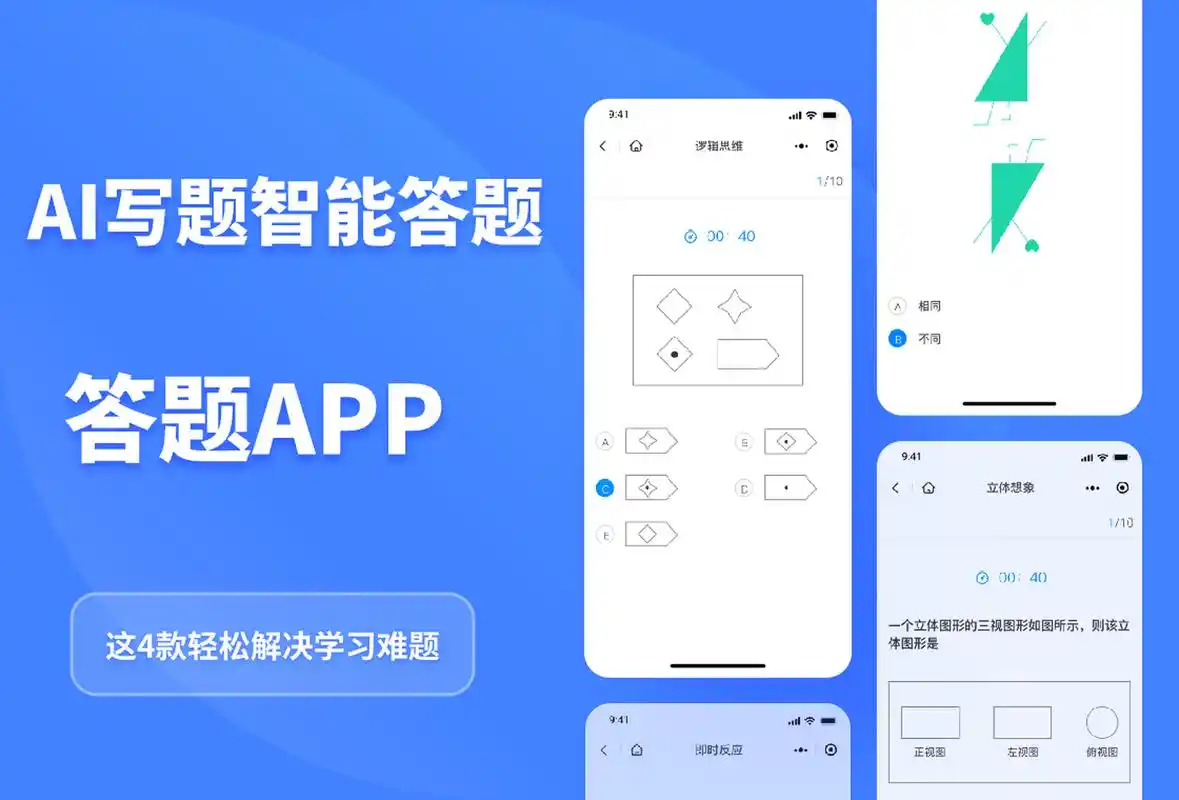 智能做题软件