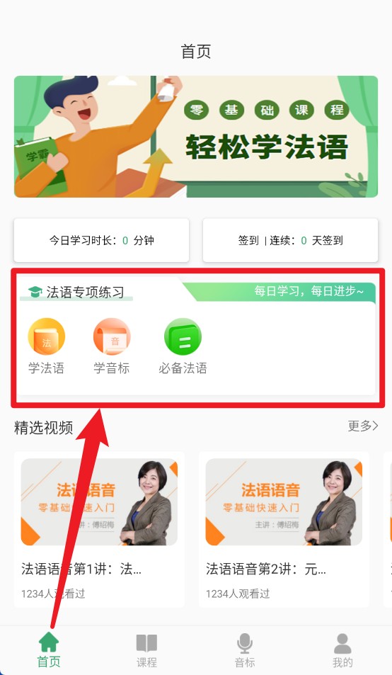 法语通