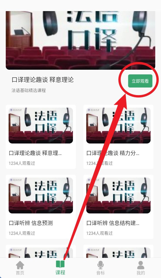法语通
