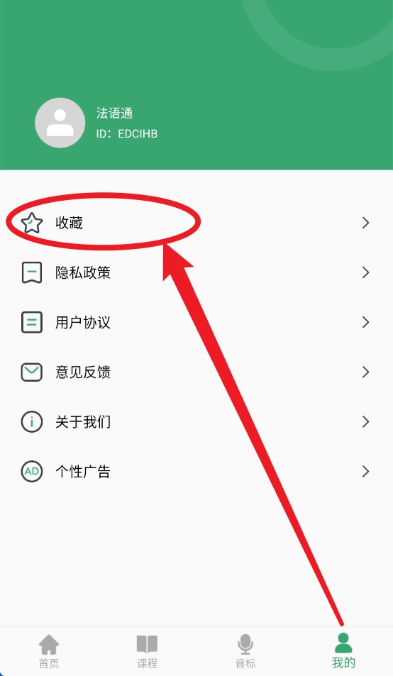 法语通