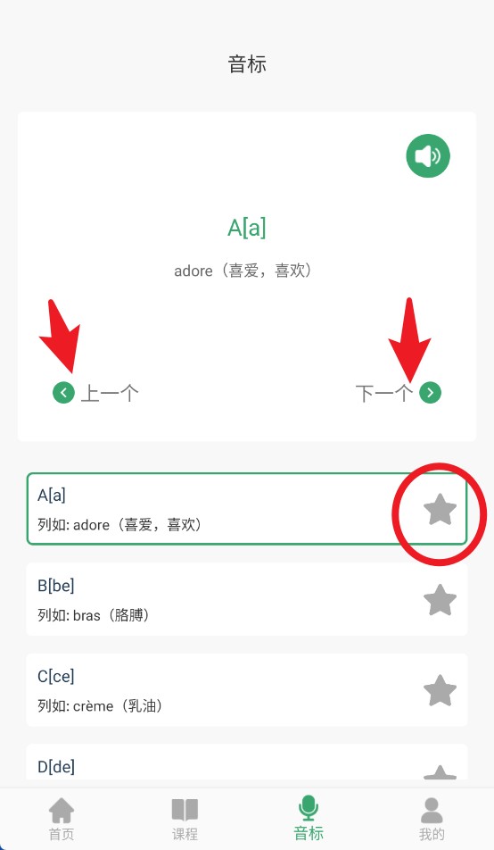 法语通