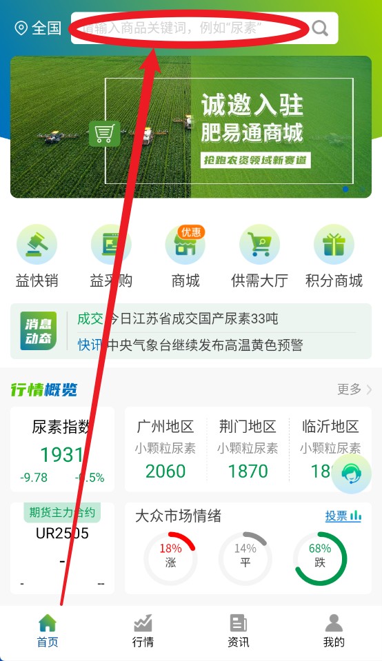 肥易通