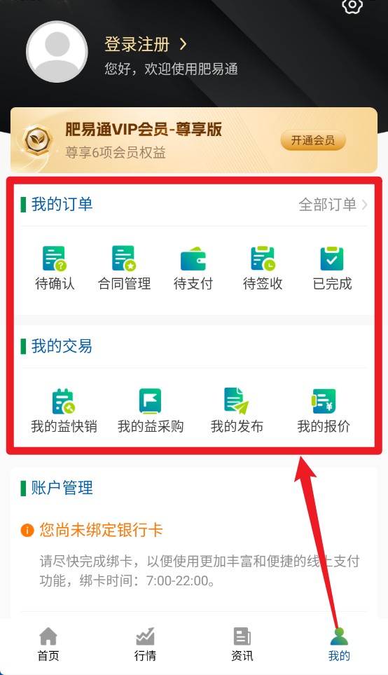 肥易通