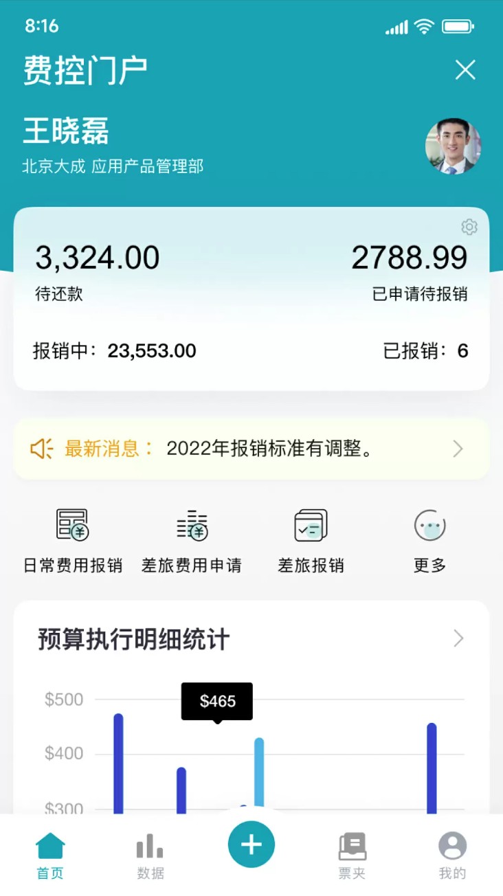 m5移动办公