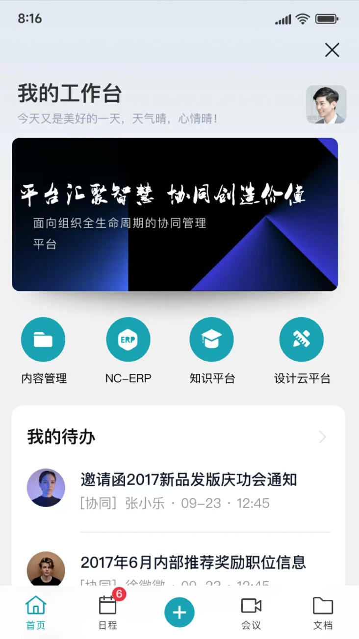 m5移动办公