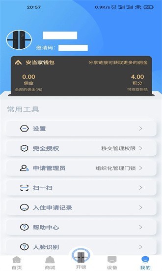 安当家