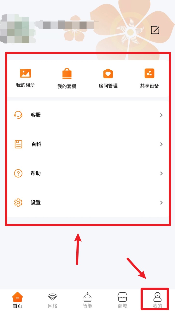 广电慧家