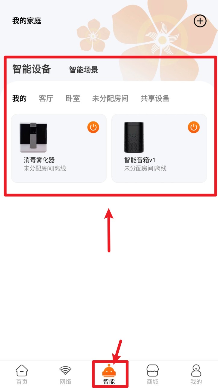 广电慧家