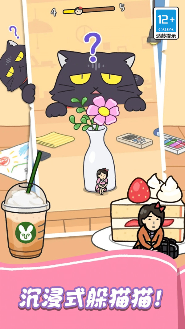 可爱躲猫猫