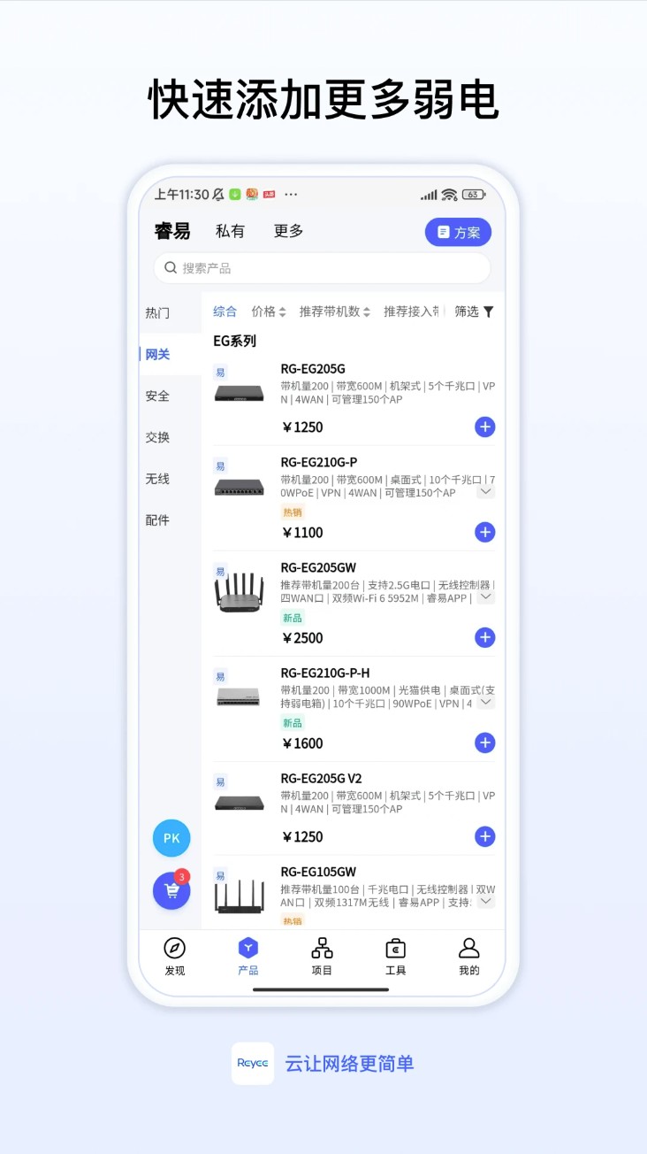 睿易家