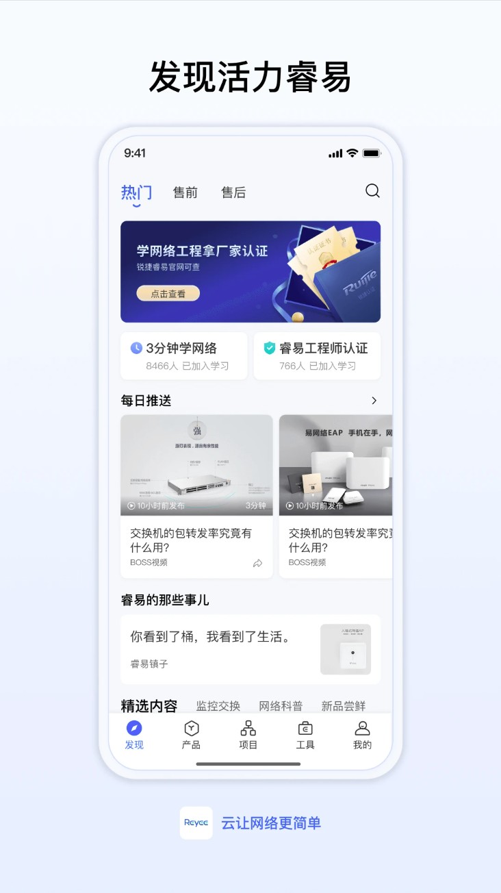 睿易家
