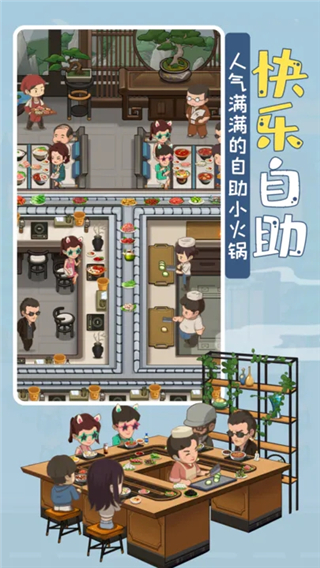 幸福路上的火锅店内置菜单mod版