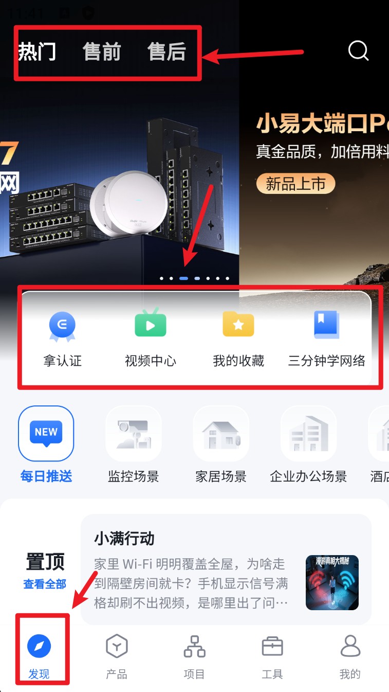 睿易家