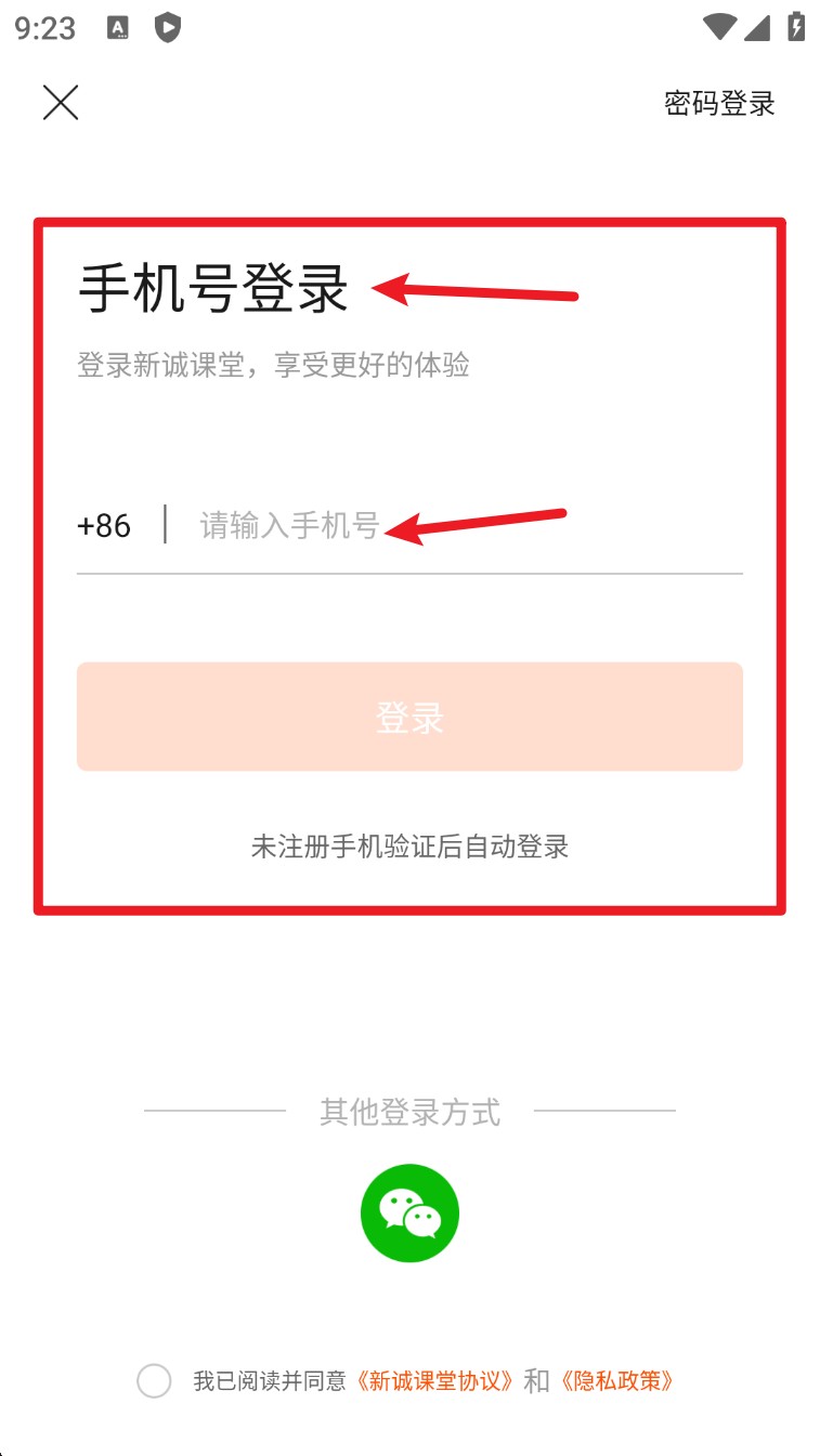 新诚课堂