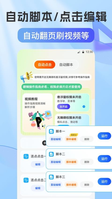 自动连点器Xcon