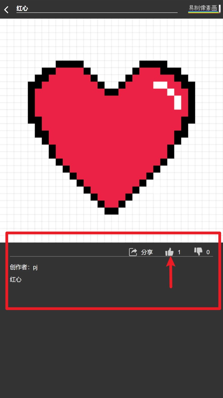易制像素画
