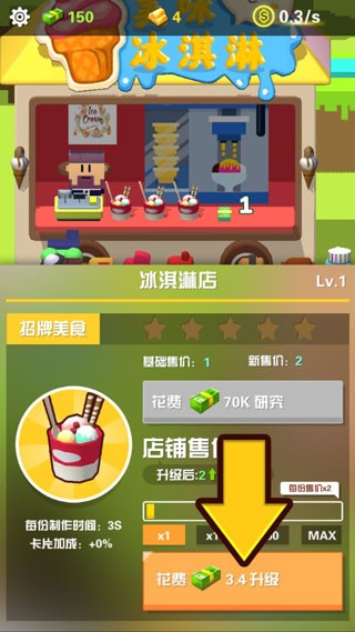 放置美食新手教程4