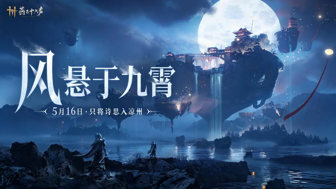 燕云十六声新版本流派强度排名