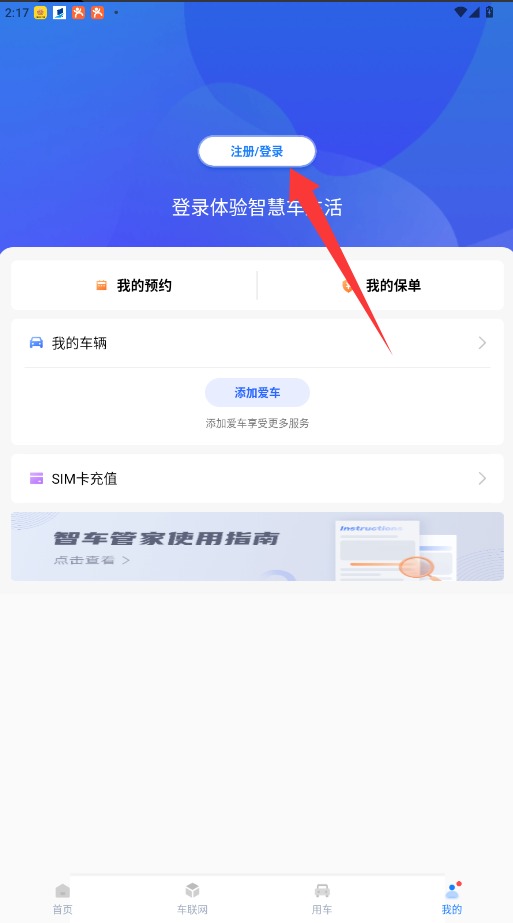 智车管家