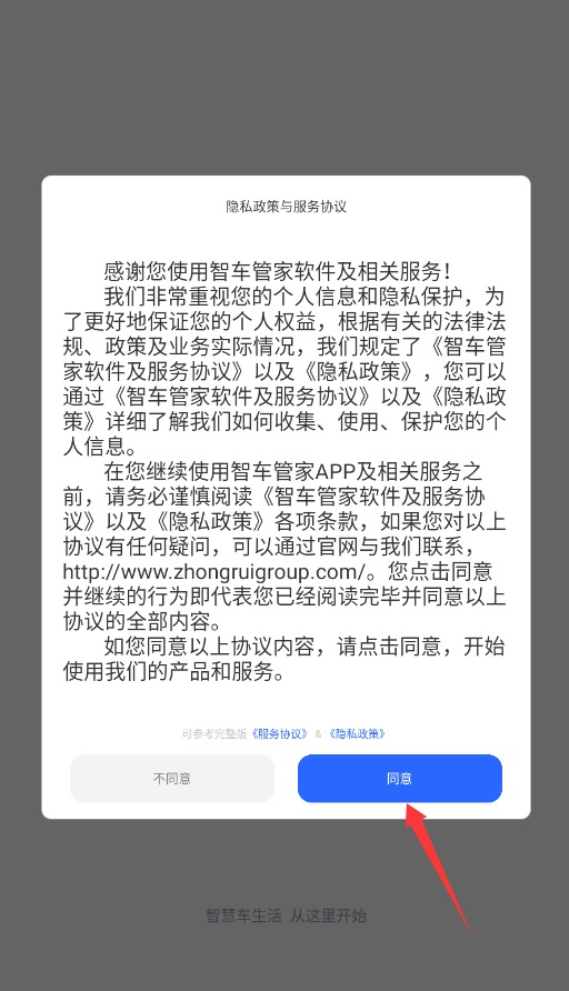 智车管家