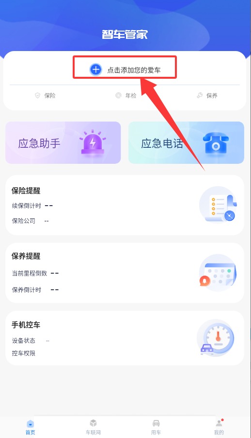 智车管家