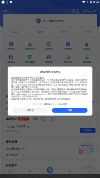 智车管家