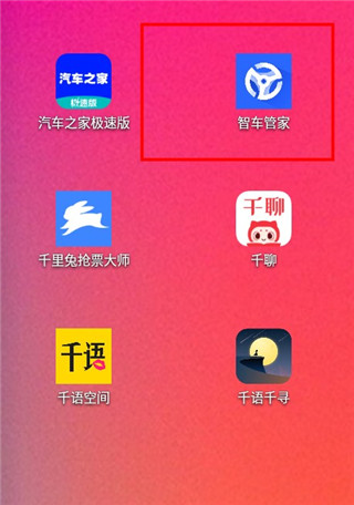 智车管家