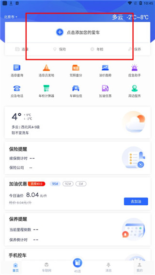智车管家