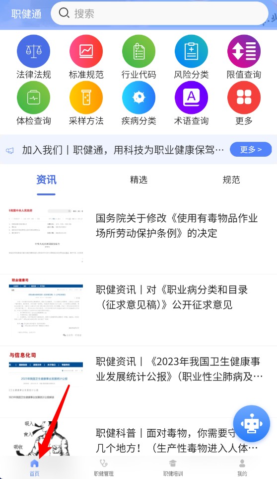 职健通