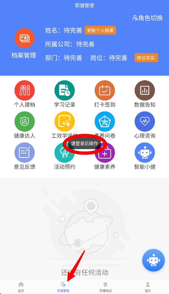 职健通