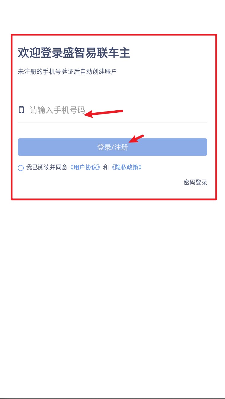 盛智易联车主