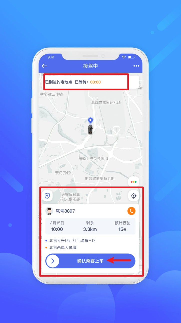 盛智易联车主