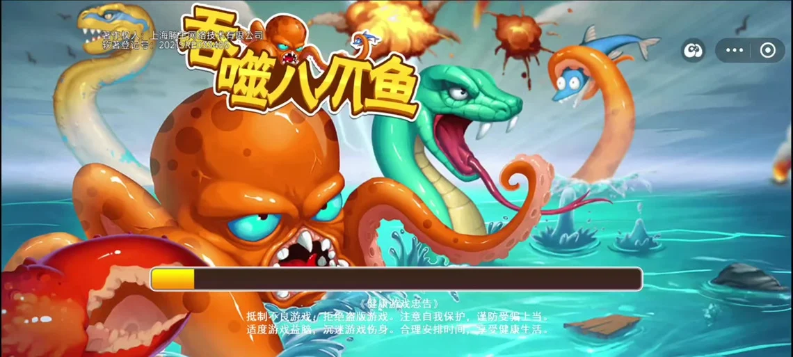 吞噬八爪鱼