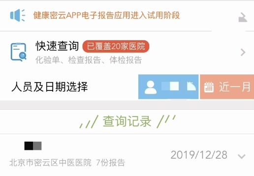 健康密云官方版