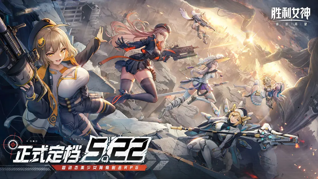 胜利女神新的希望公测版