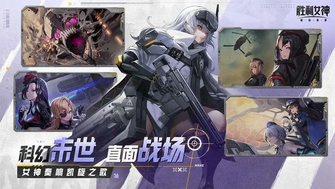 胜利女神新的希望公测版
