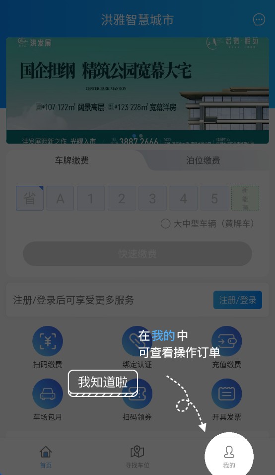 洪雅智慧城市