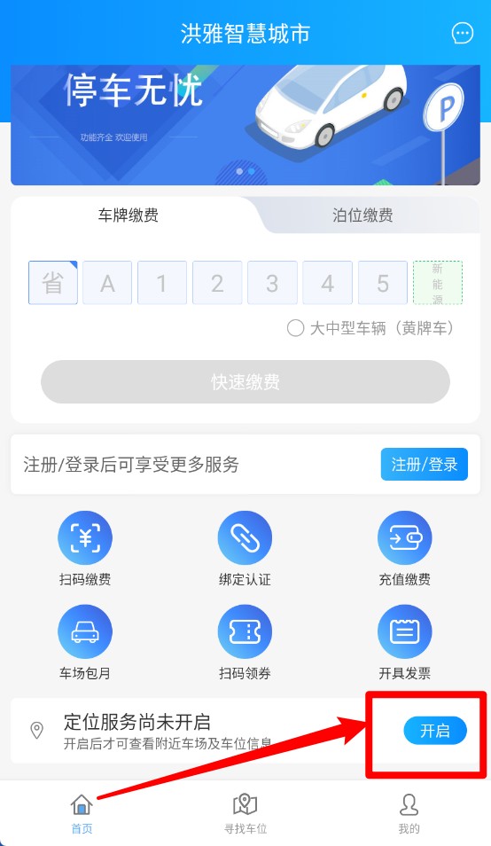 洪雅智慧城市