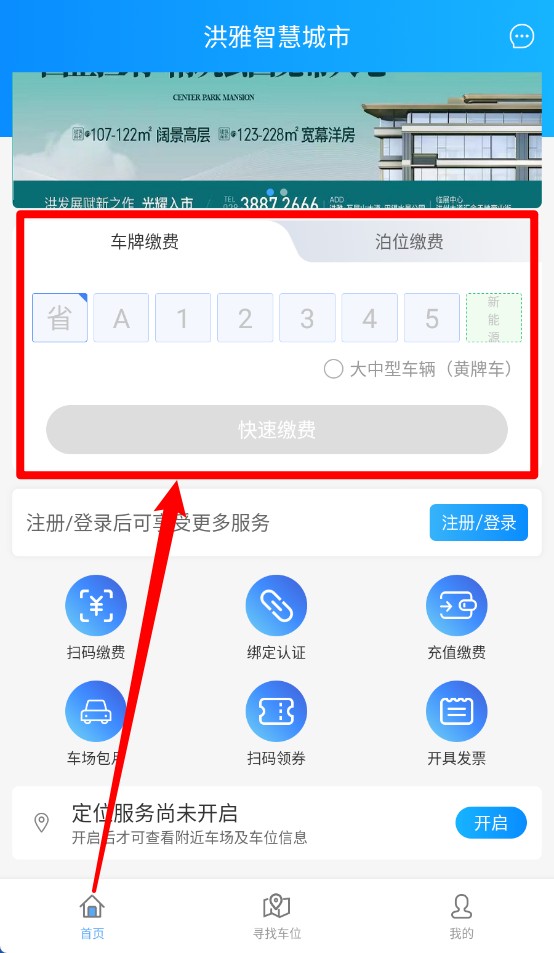洪雅智慧城市