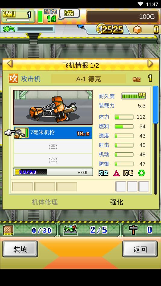 蓝天飞行队物语内置菜单