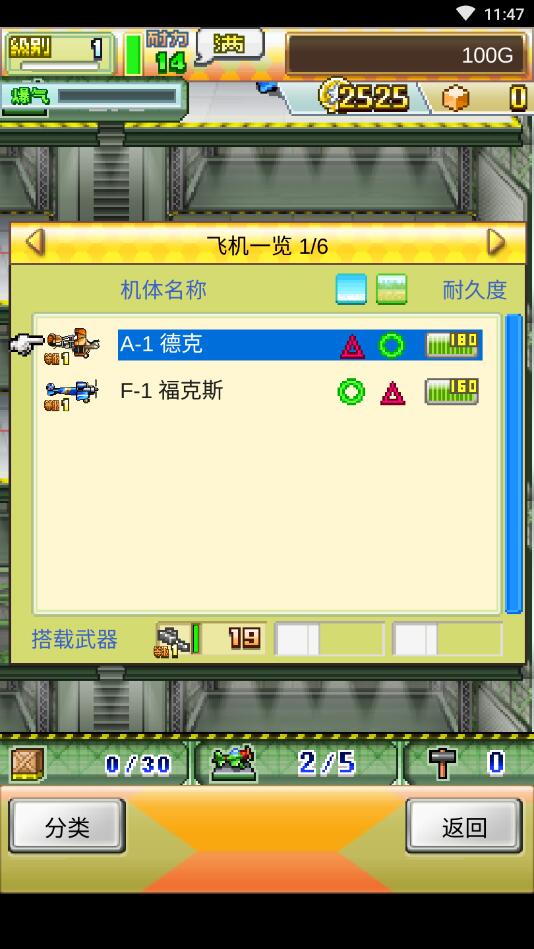蓝天飞行队物语内置菜单