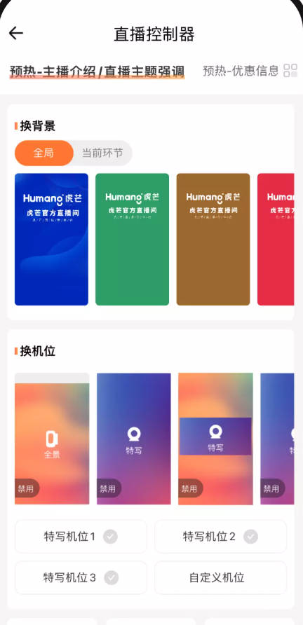 虎芒直播机